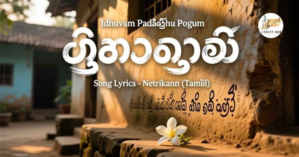 idhuvum-kadandhu-pogum-song-lyrics-netrikann-tamil