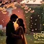 koi-na-song-lyrics-bhool-chuk-maaf-movie